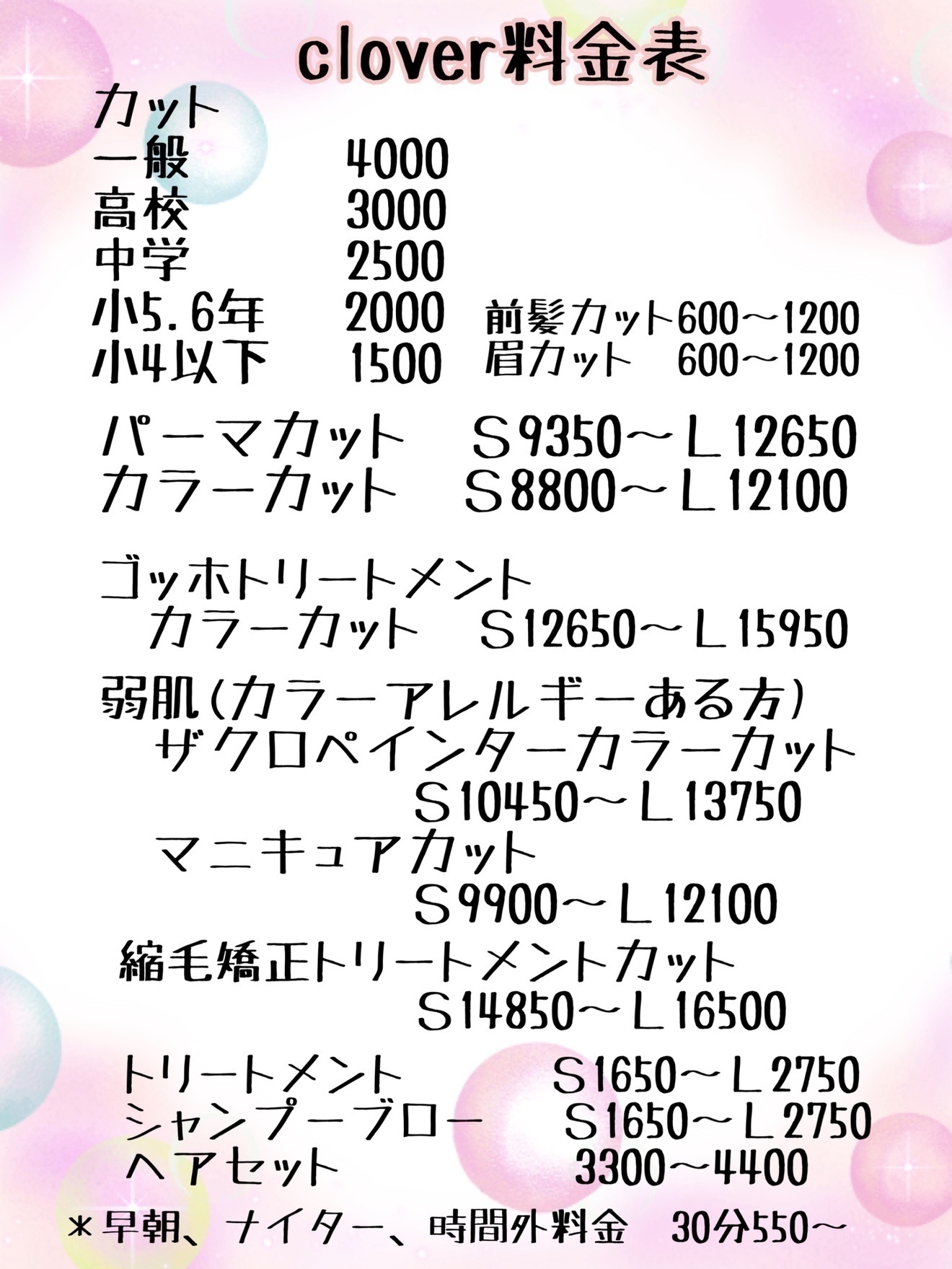 美容室clover'04 浜松市