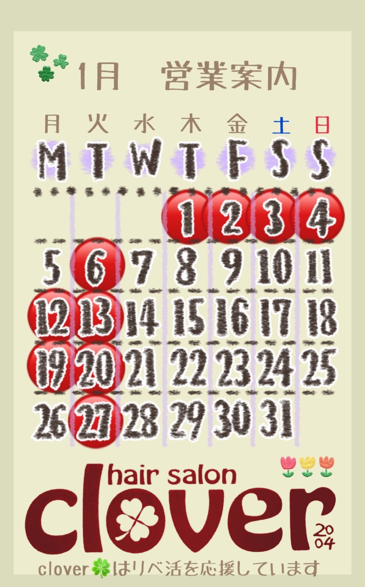 美容室clover'04 浜松市