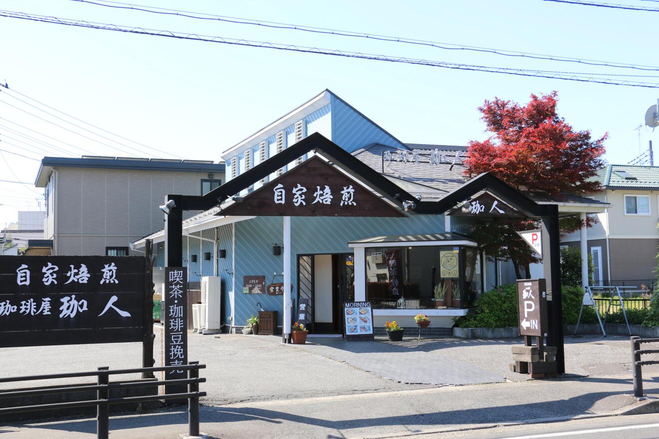 自家焙煎珈琲屋　珈人　千間台西店