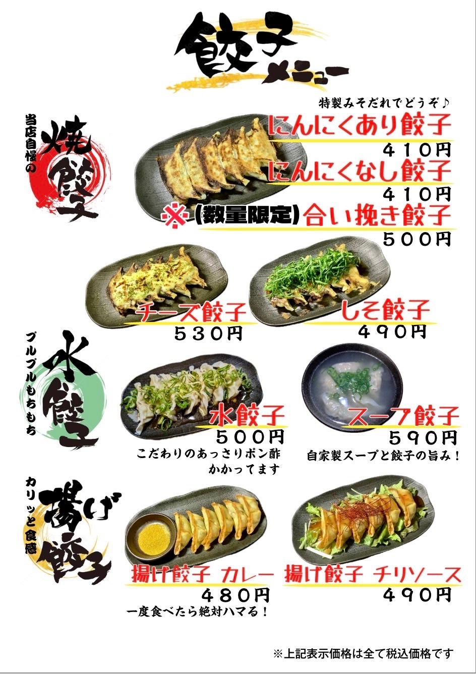 みそだれ餃子はつや