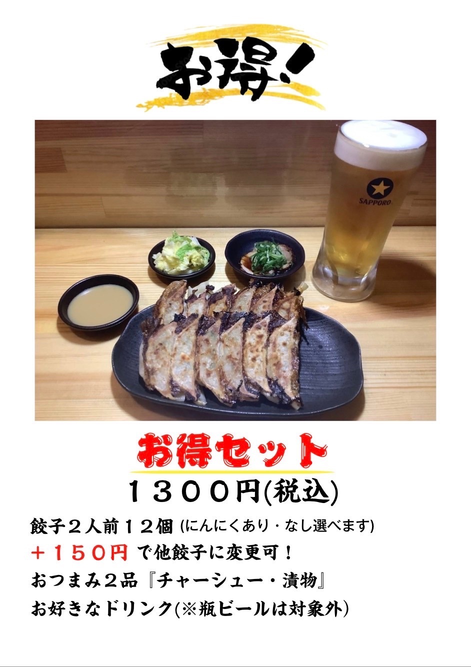 みそだれ餃子はつや