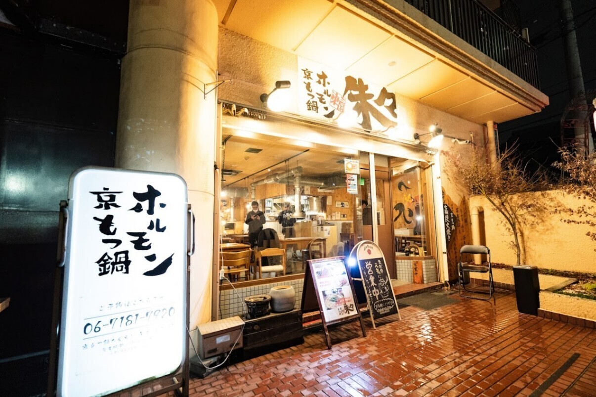京もつ鍋ホルモン朱々　東三国店