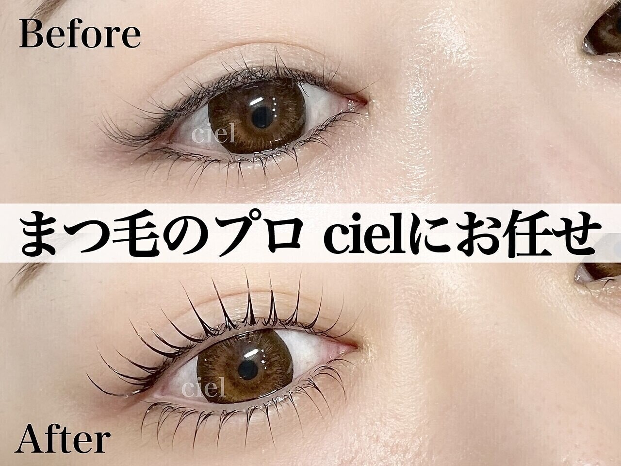 ciel 天王寺・阿倍野 eyeサロン