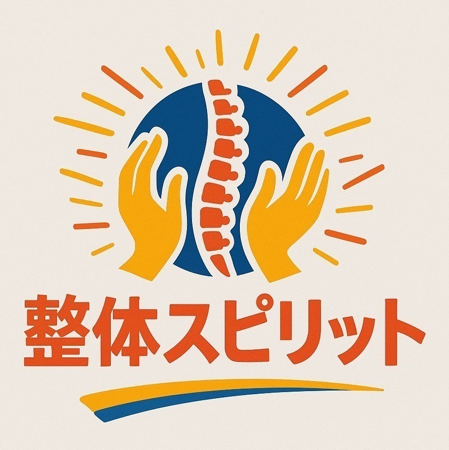 整体スピリット