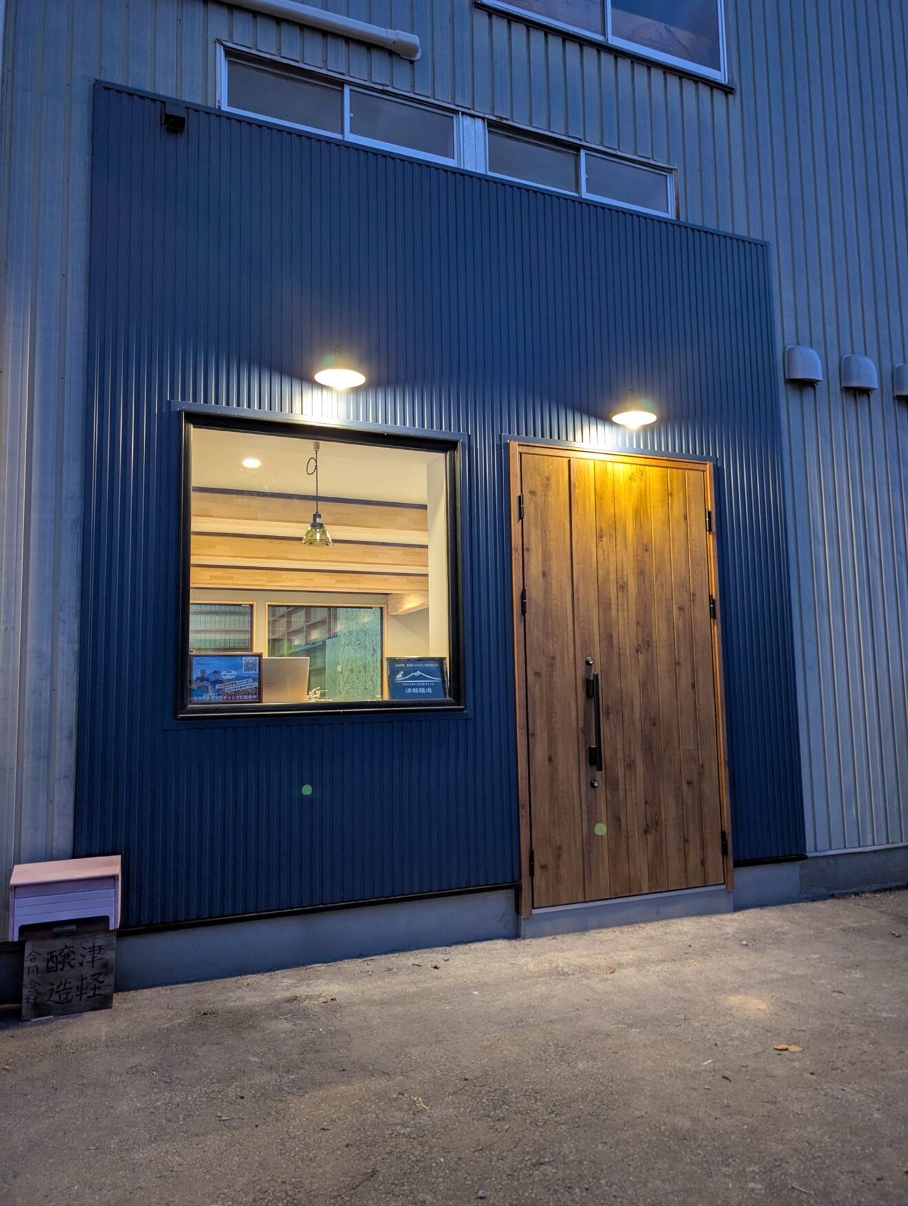 津軽醸造タップルーム