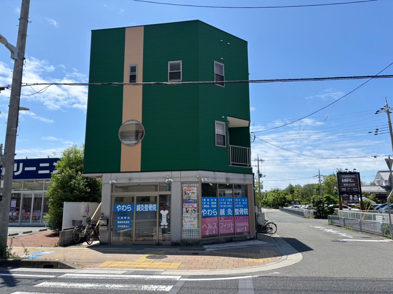 やわら鍼灸整骨院