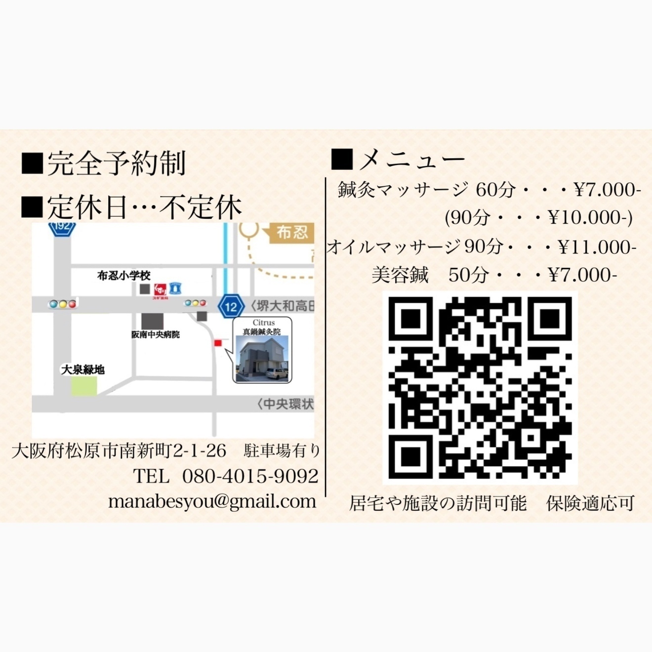 citrus 真鍋鍼灸院　大阪松原布忍