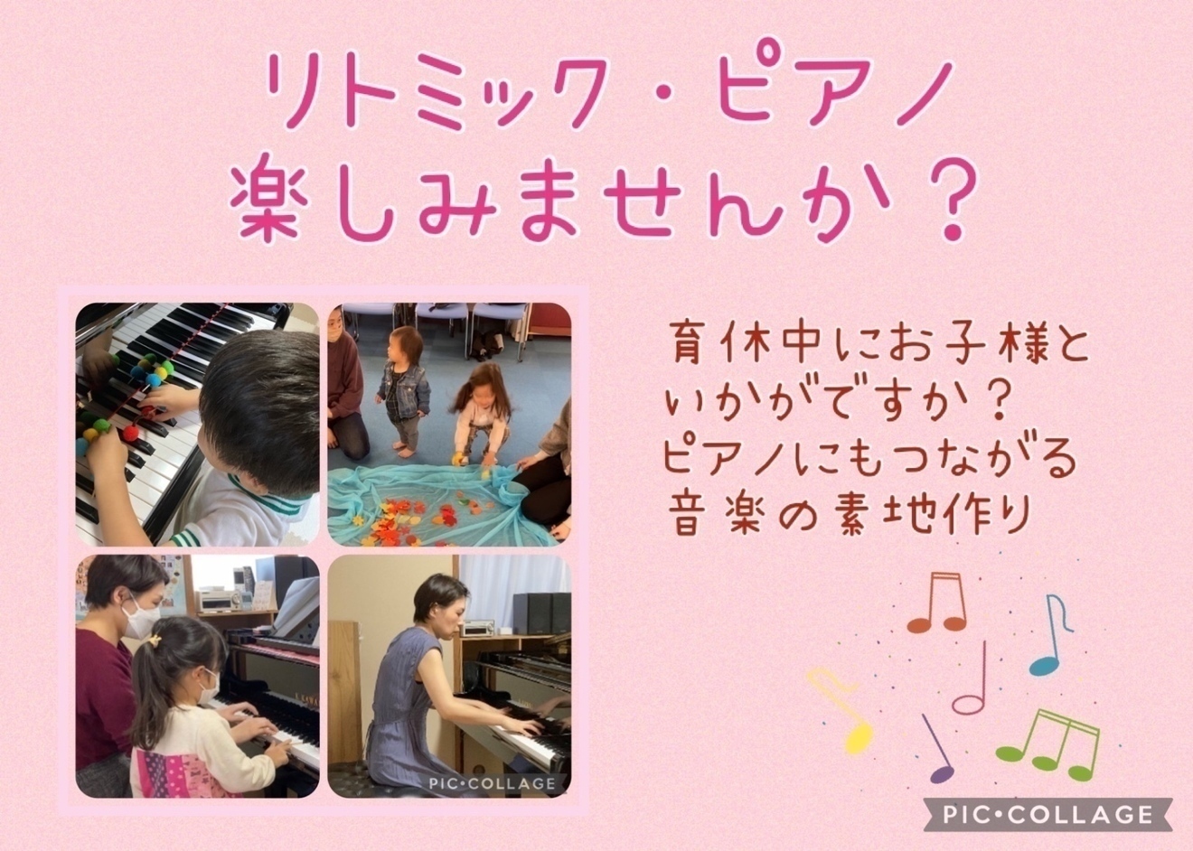 安佐南区大町　リトミック・ピアノ教室