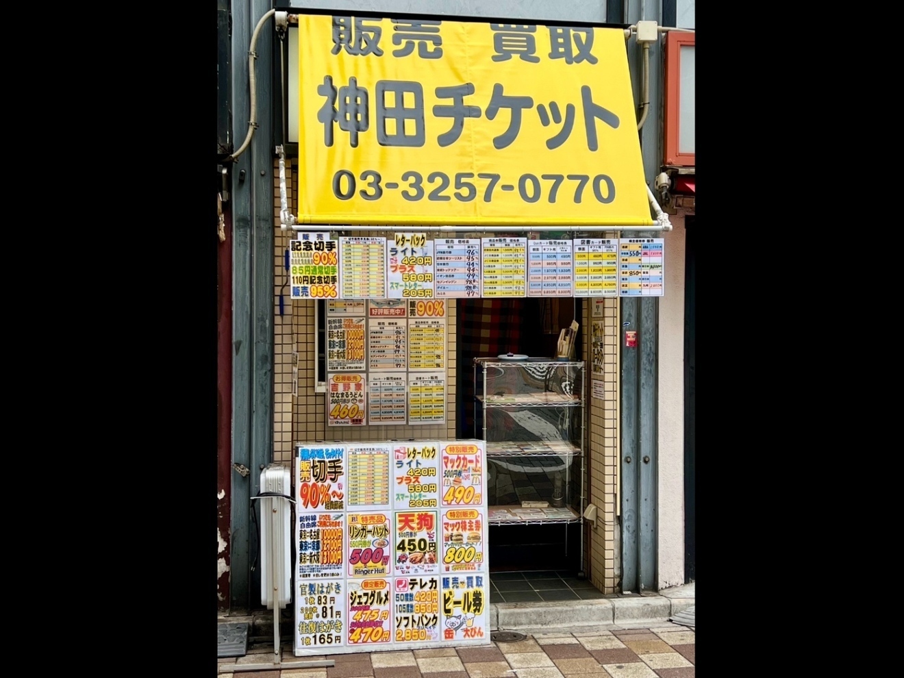 【金券ショップ】神田チケット