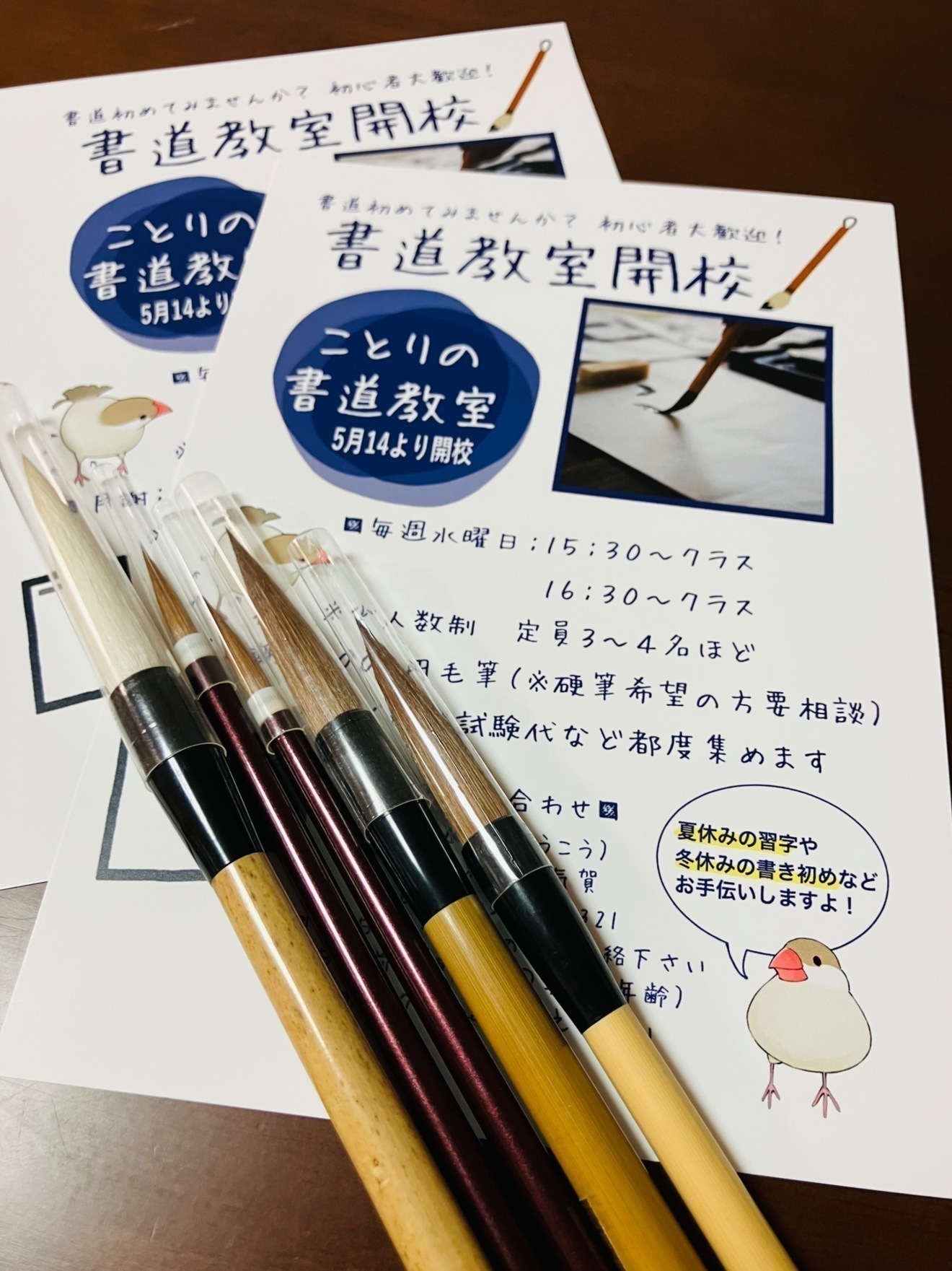 ことりの書道教室　浜松市