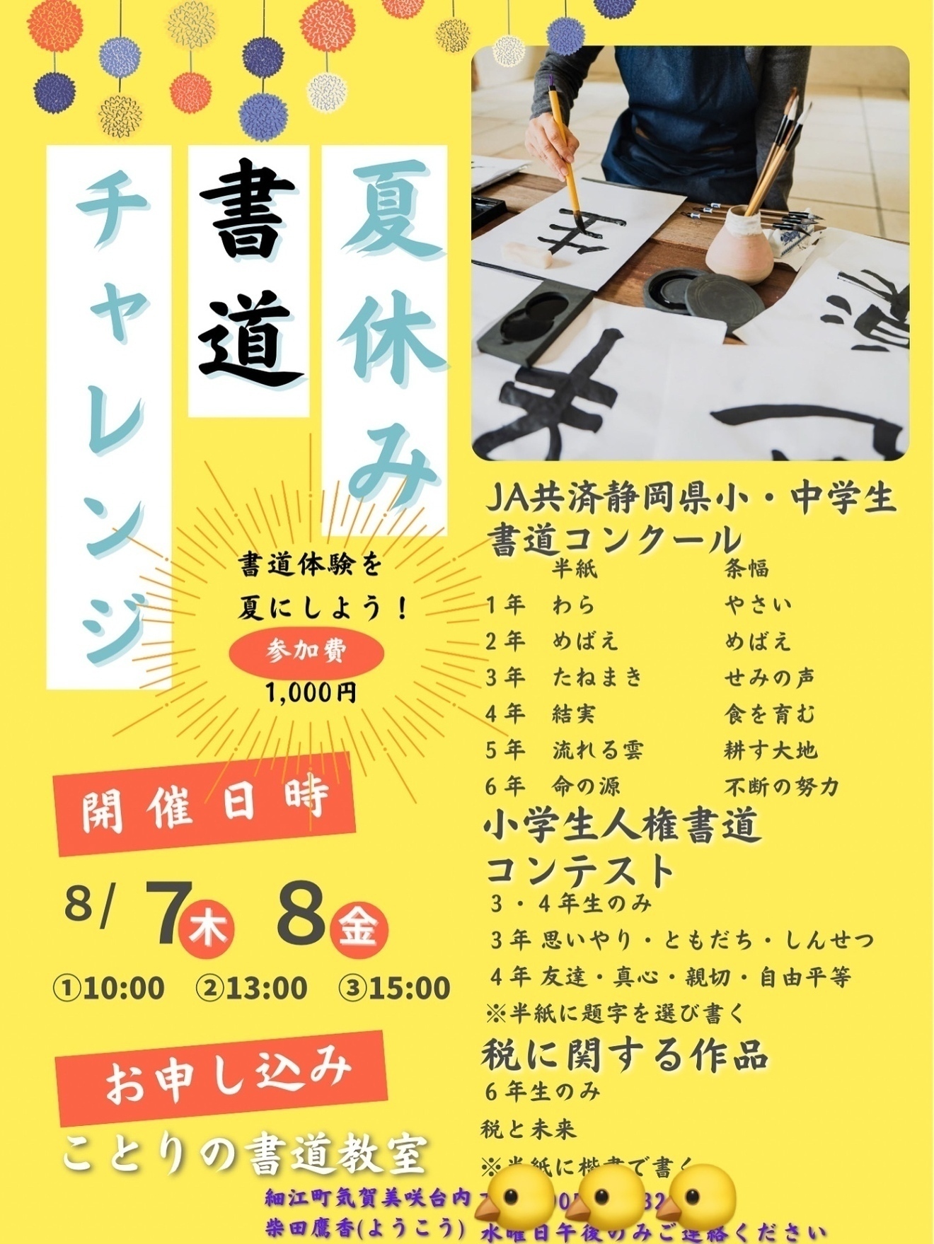 ことりの書道教室　浜松市