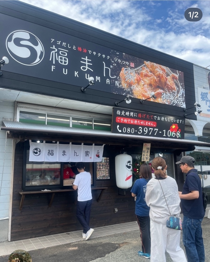 福まん家　御船店