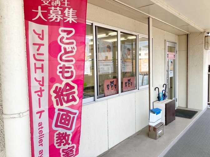 こども絵画教室 アトリエ アヤート 明石