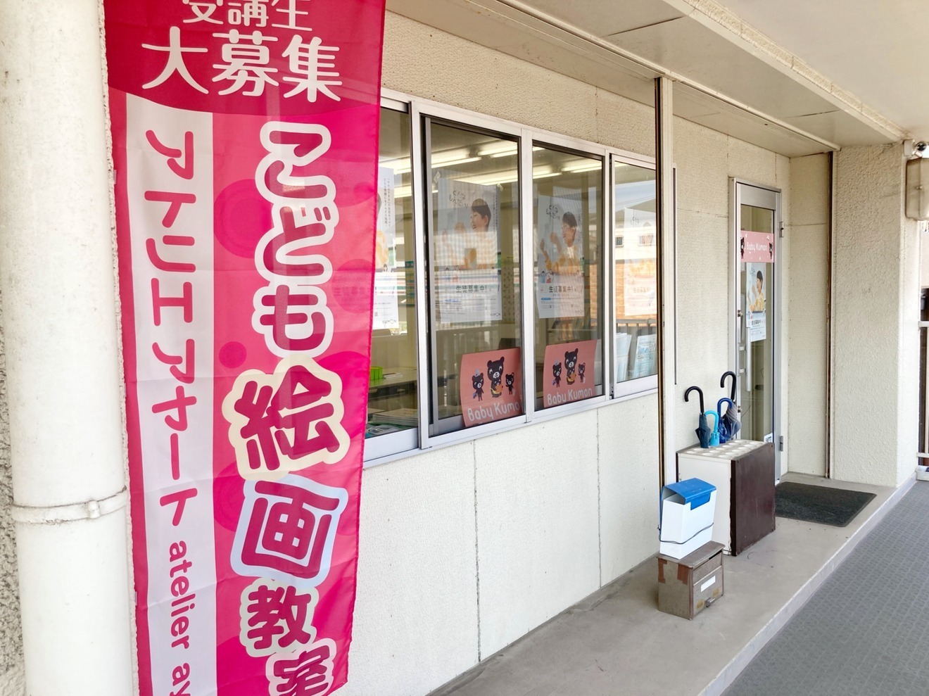 こども絵画教室 アトリエ アヤート 明石