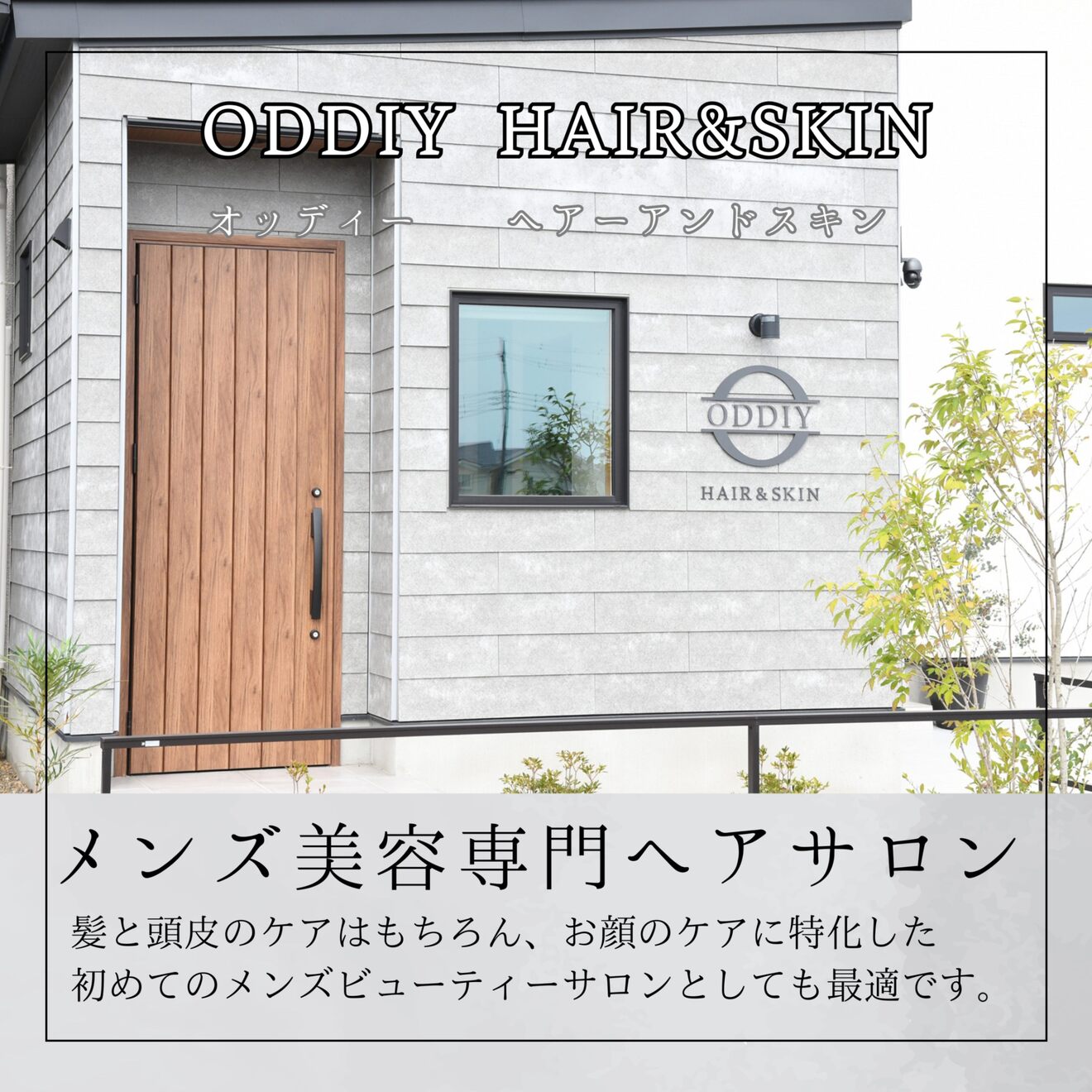 ODDIY HAIR&SKIN　群馬