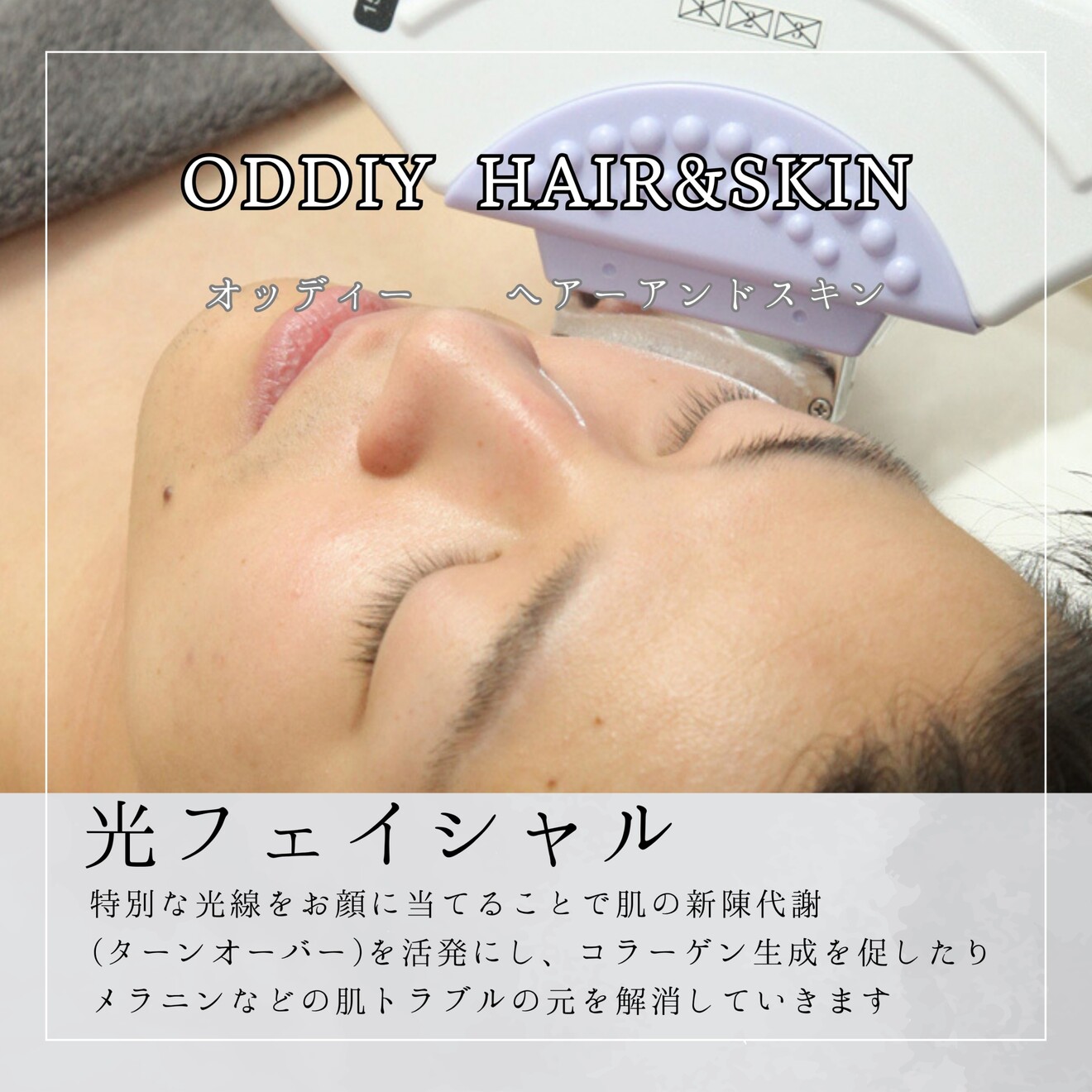 ODDIY HAIR&SKIN　群馬