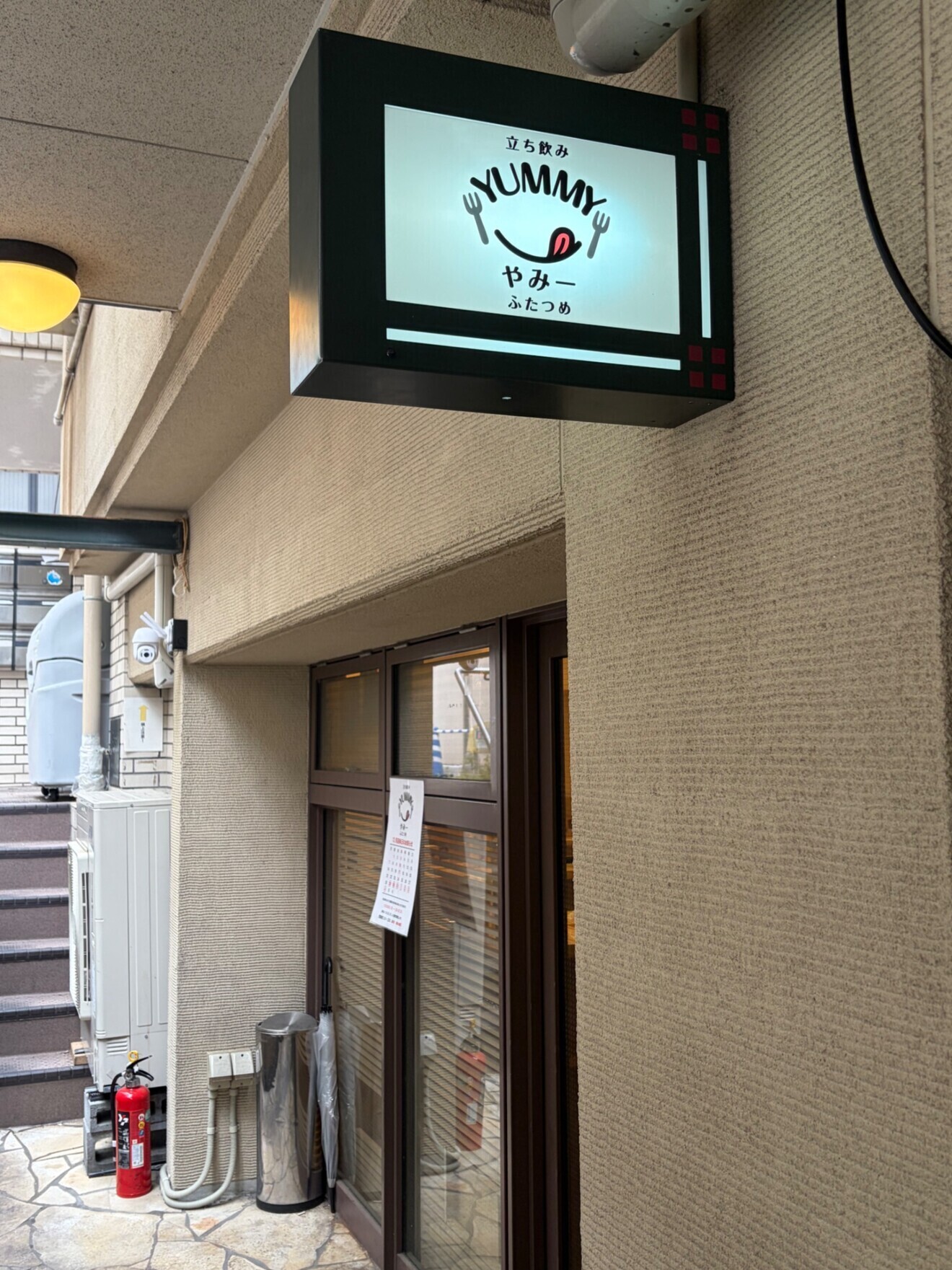 立ち飲みやみー　ふたつめ