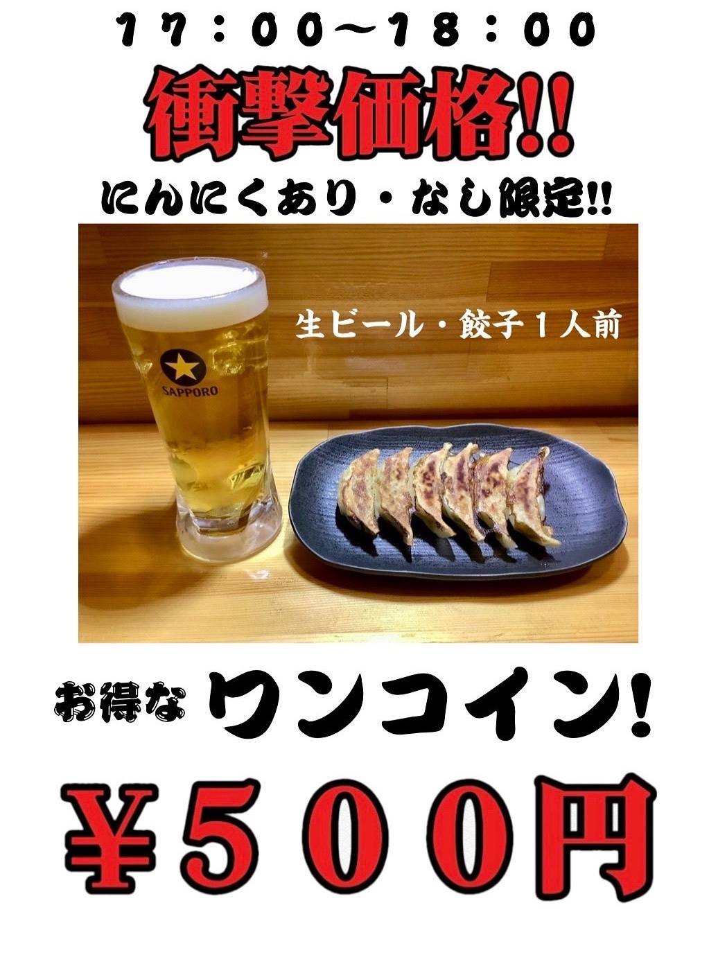 みそだれ餃子はつや