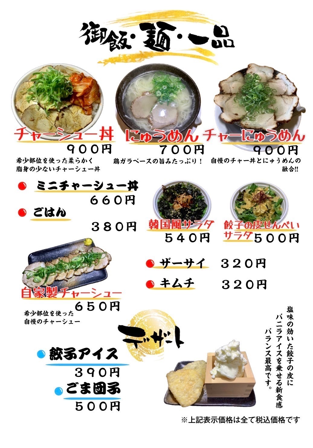 みそだれ餃子はつや