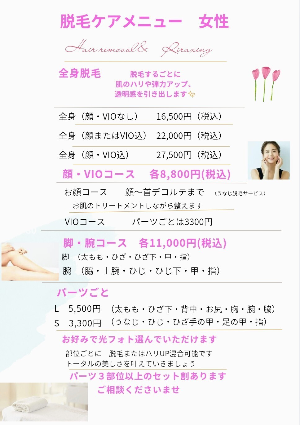 脱毛エステサロン【綺麗のそのさき】盛岡市