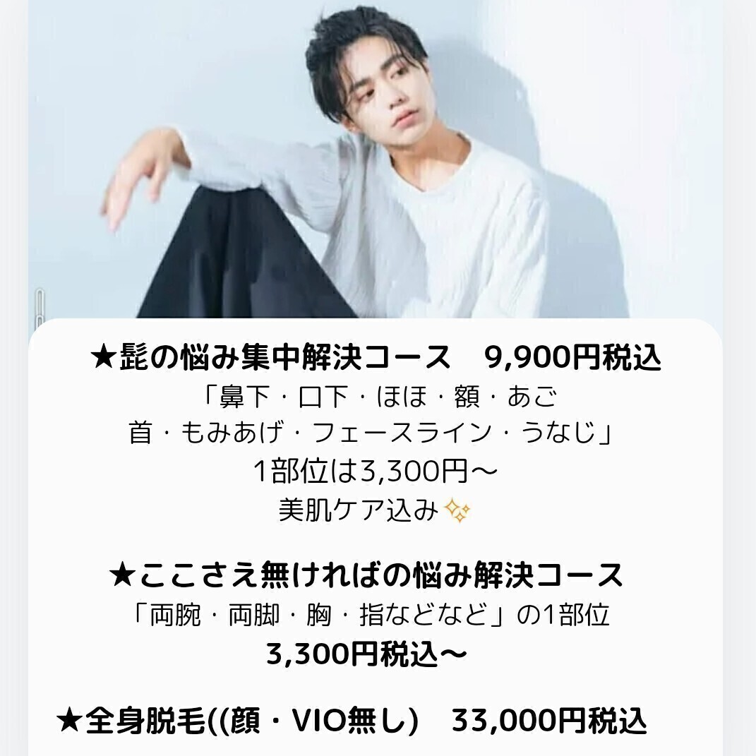 脱毛エステサロン【綺麗のそのさき】盛岡市