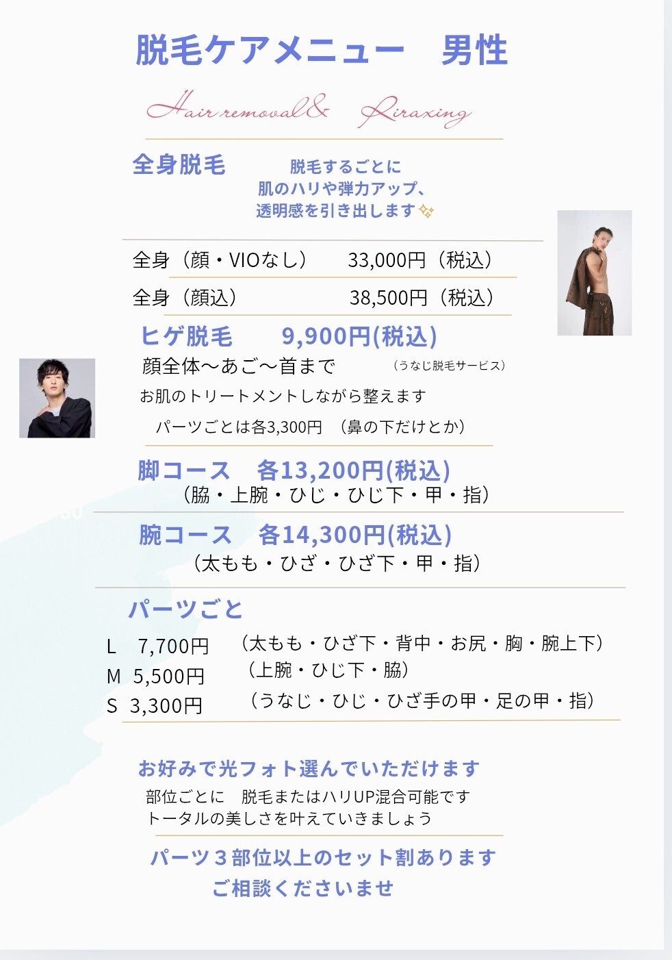 脱毛エステサロン【綺麗のそのさき】盛岡市