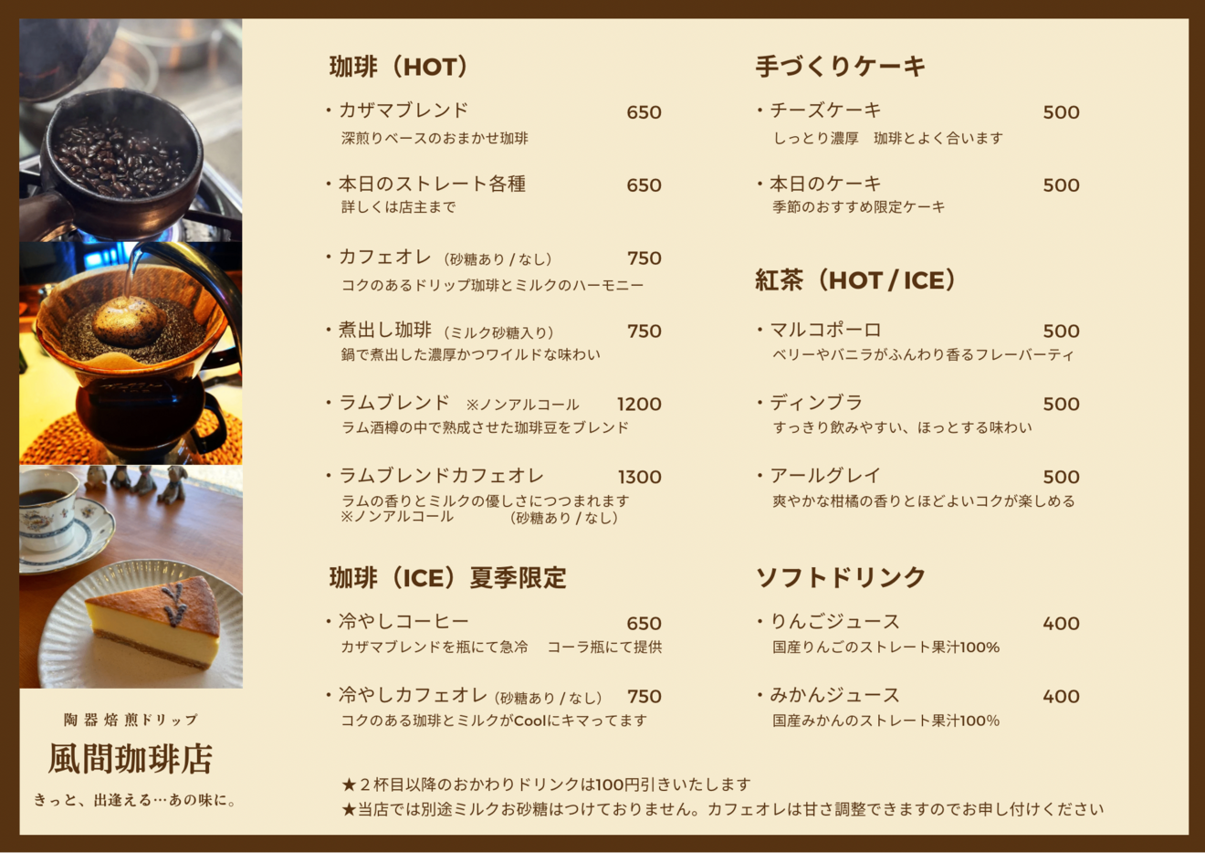 風間珈琲店