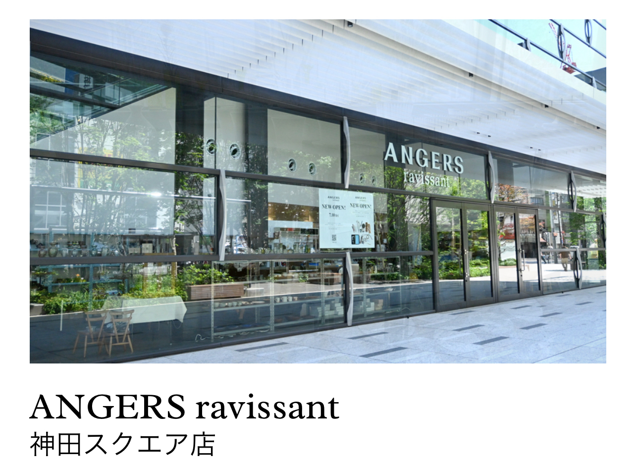 アンジェ　ららぽーと神田スクエア店　東京