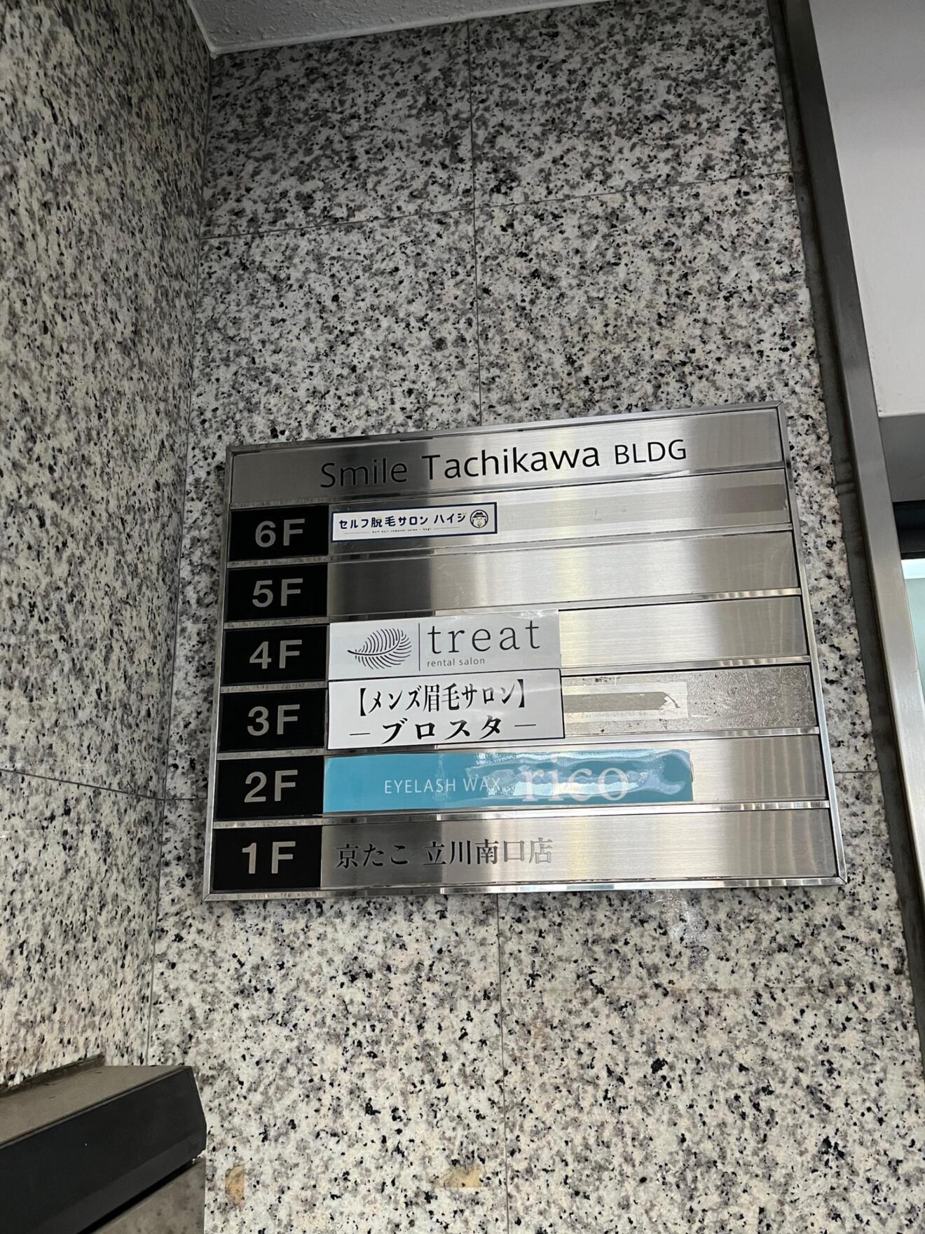 yell鍼灸治療院・立川サロン