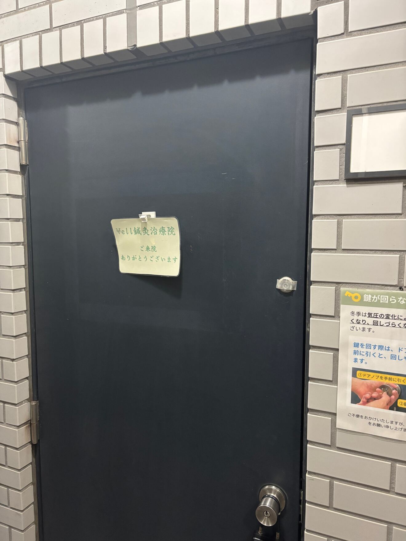 yell鍼灸治療院・立川サロン