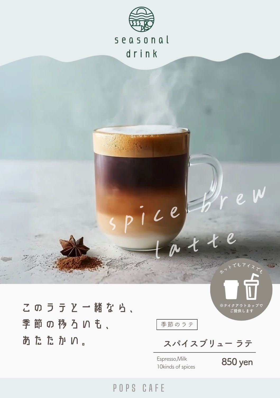 POPS CAFE（ポップスカフェ）