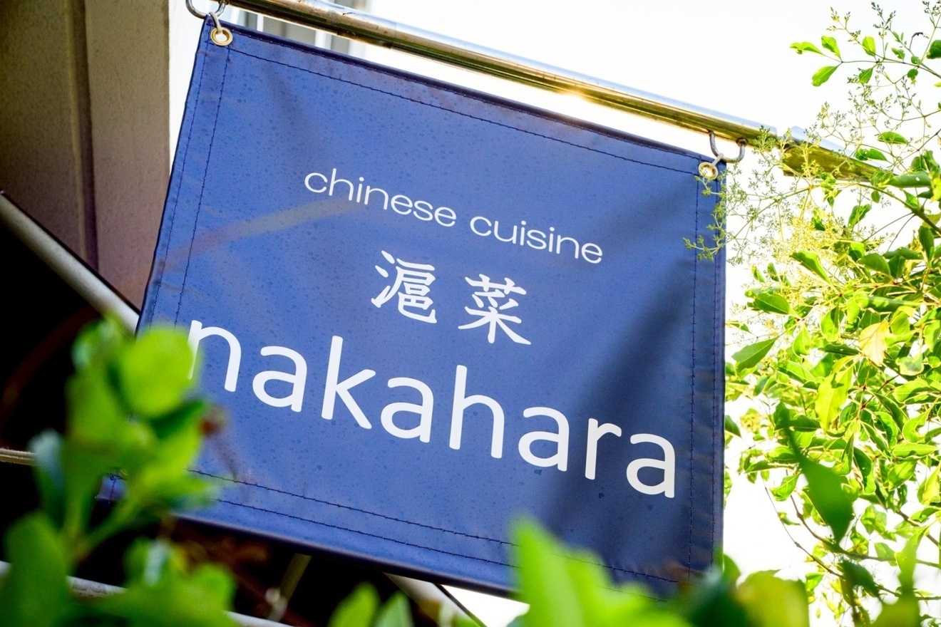 滬菜 nakahara