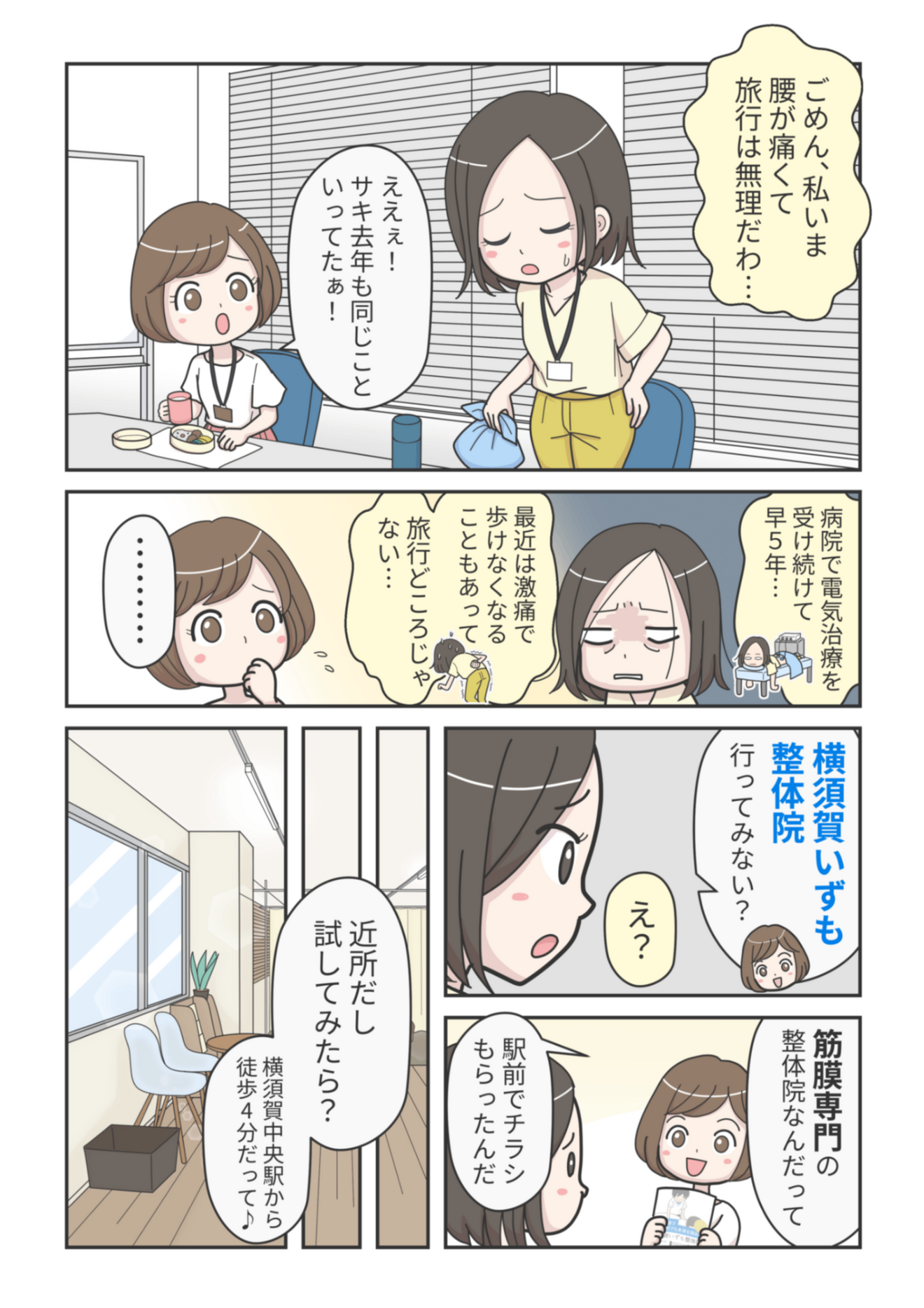 横須賀いずも整体院