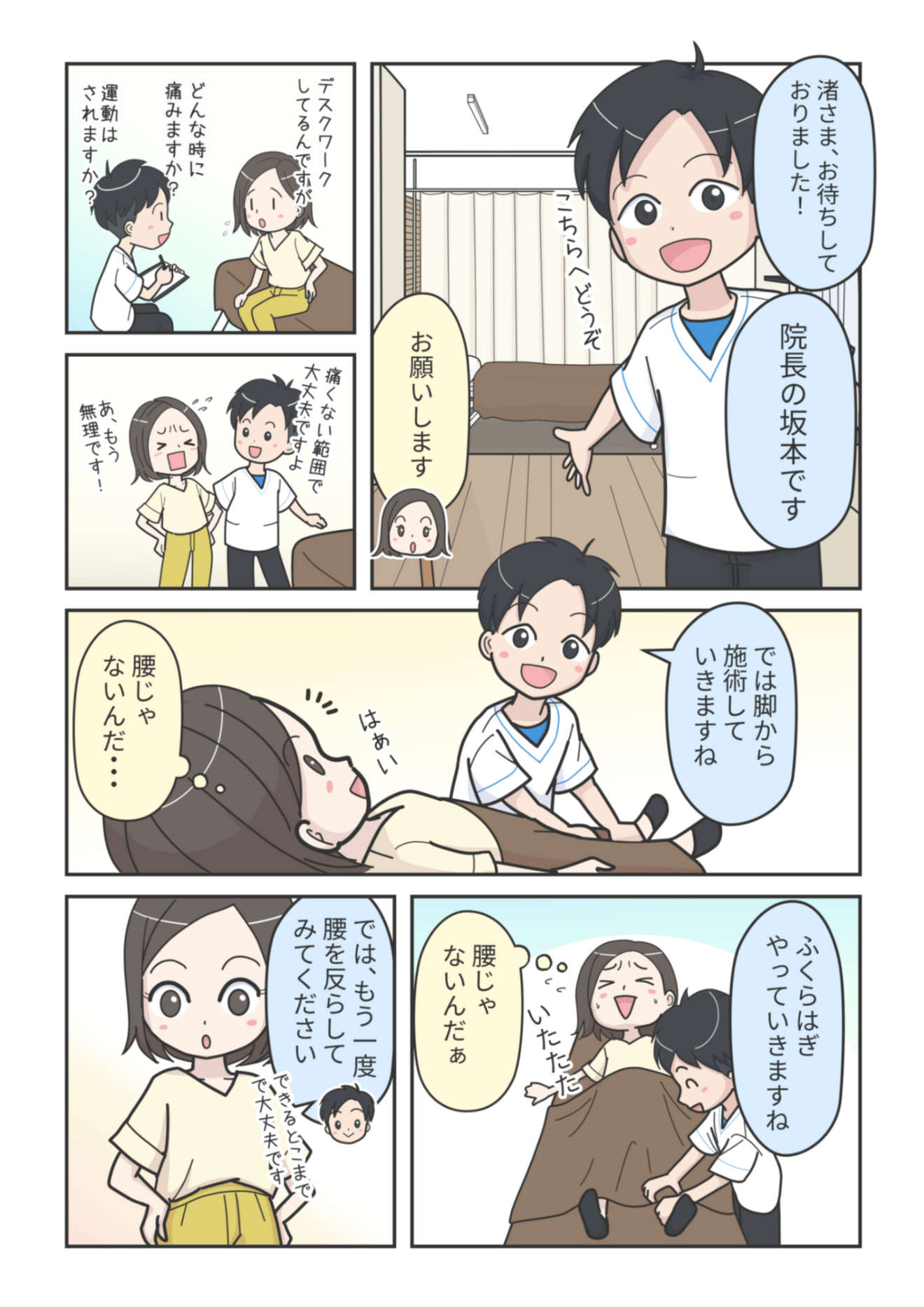 横須賀いずも整体院