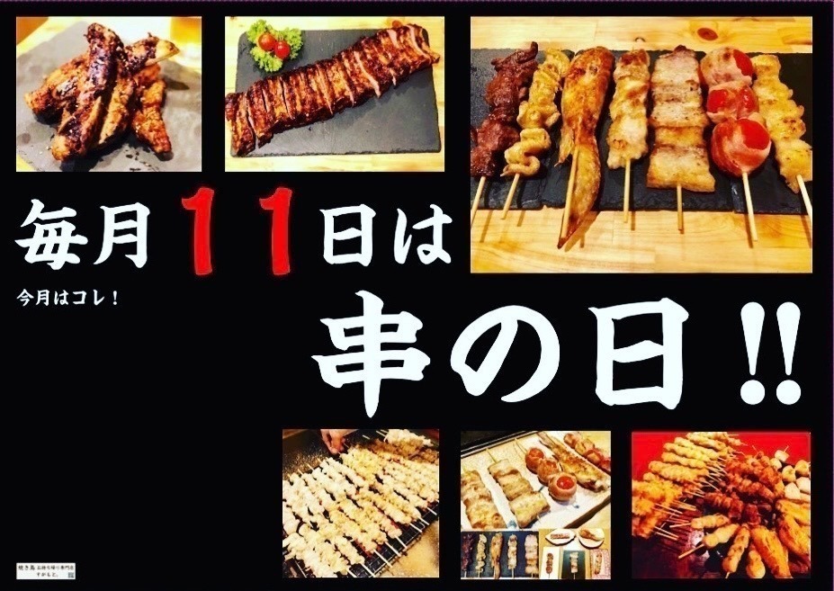 焼き鳥 お持ち帰り専門店 すがもと