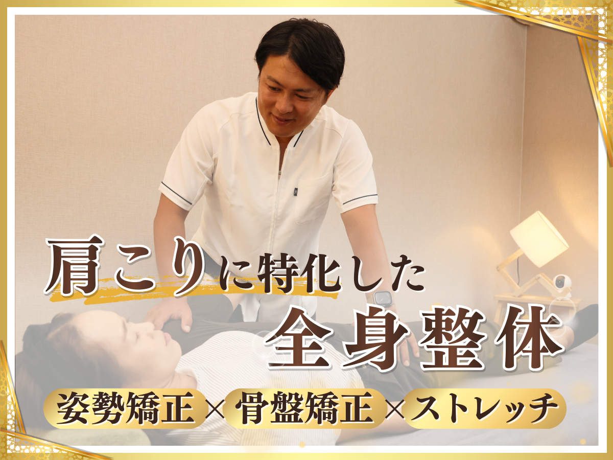 姿勢・骨盤整体サロンKuuOs 円町店