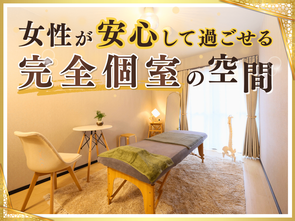 姿勢・骨盤整体サロンKuuOs 円町店