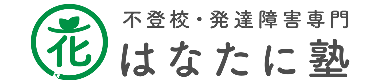 はなたに塾