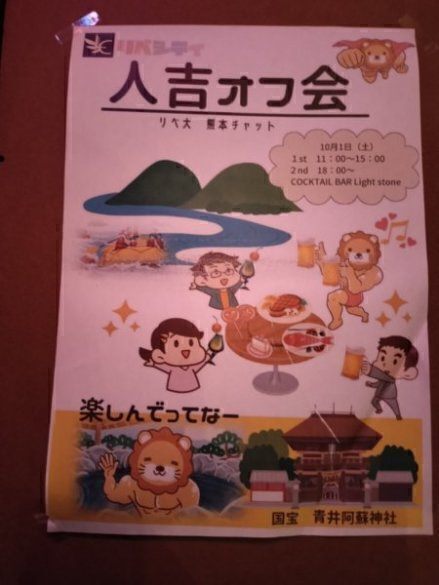 カクテルバー　ライトストーン（熊本人吉）