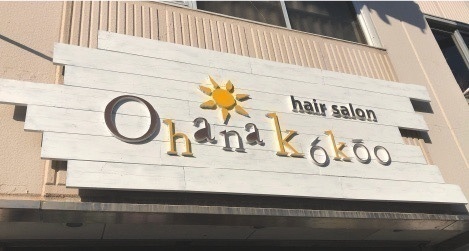 Ohana Kokoo【神奈川県横須賀】