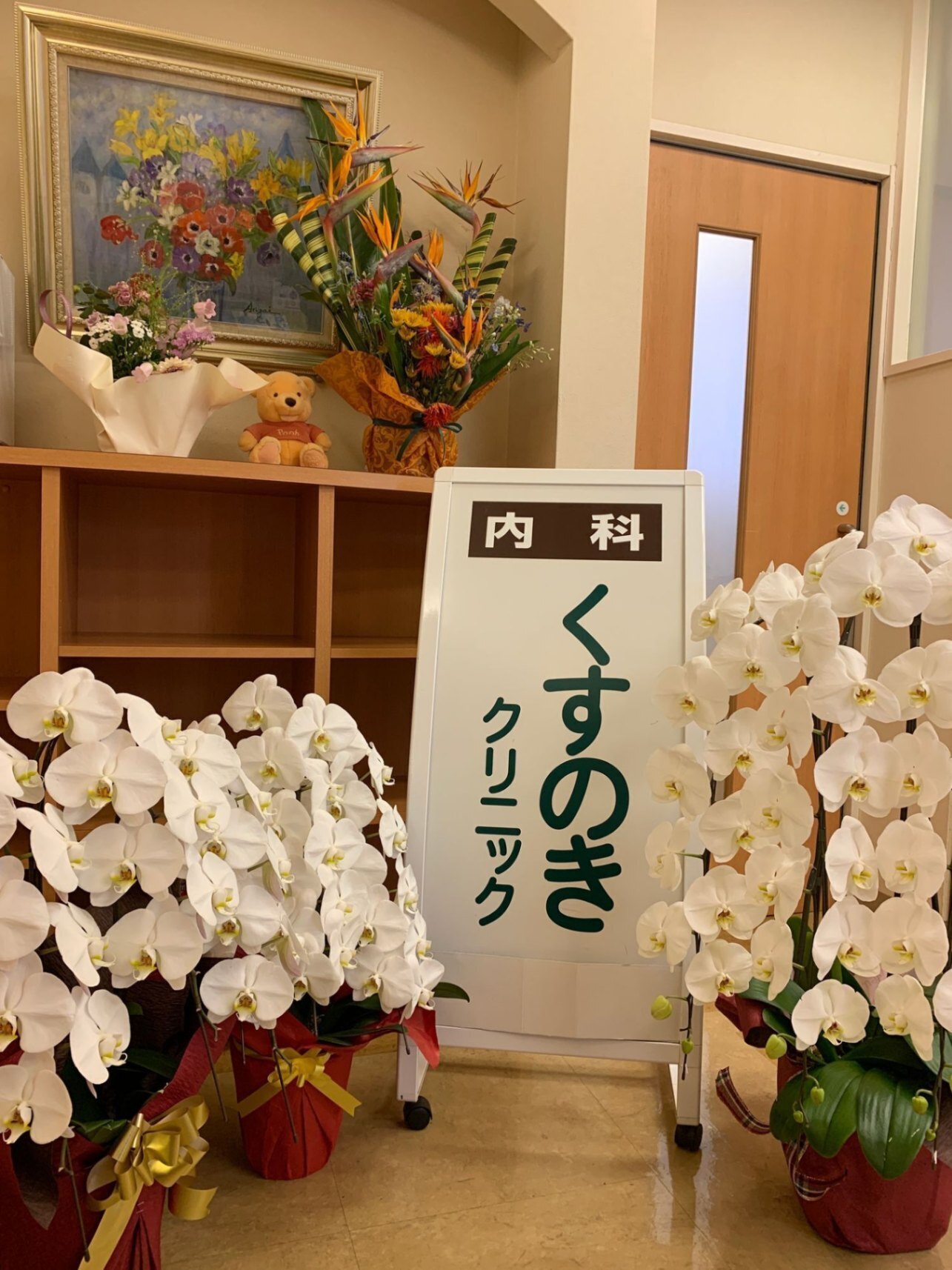 くすのきクリニック