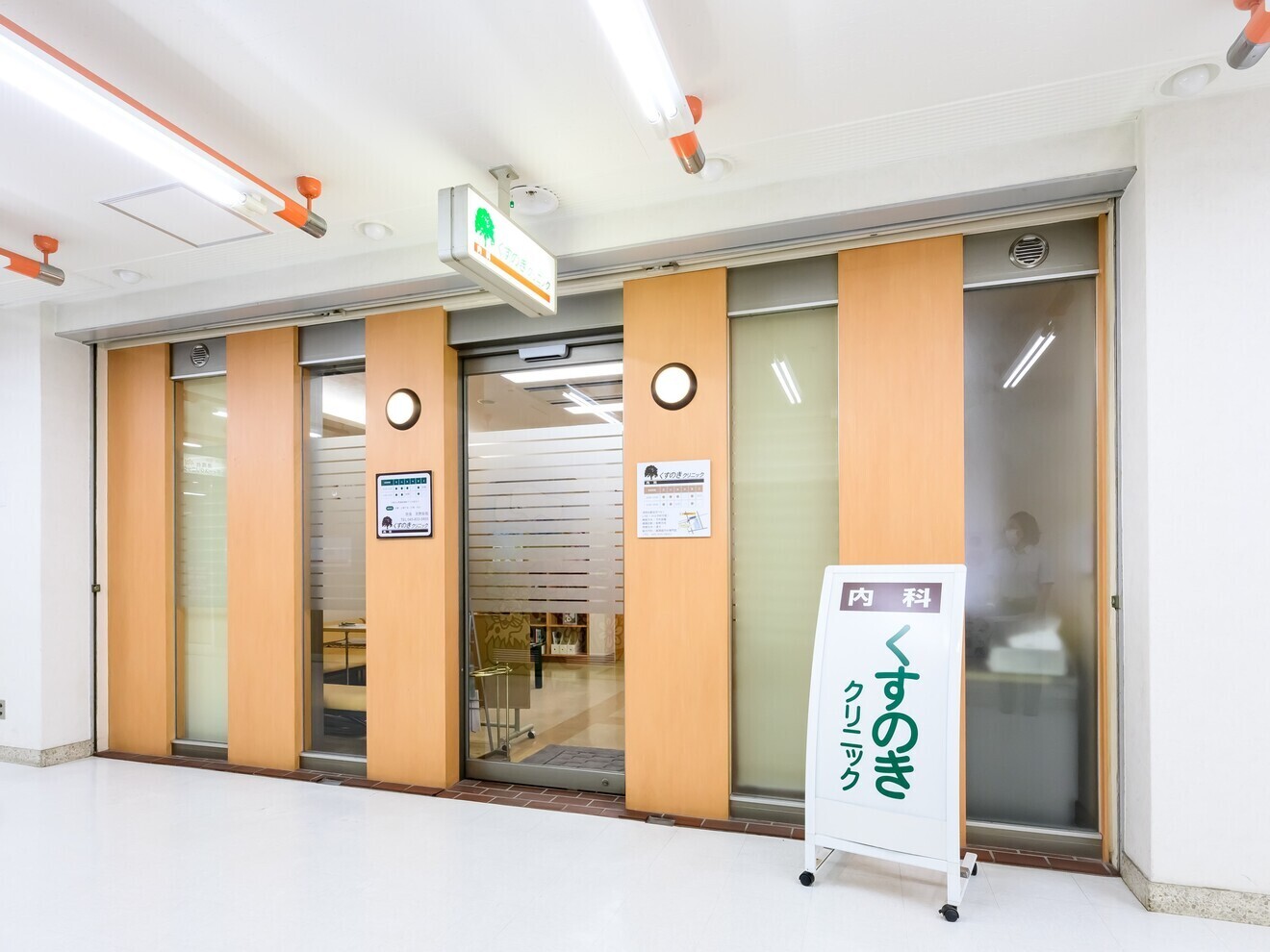 くすのきクリニック