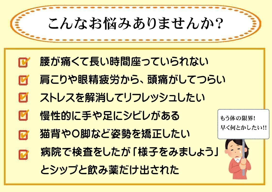 バランス整体らくたす   【与野本町】