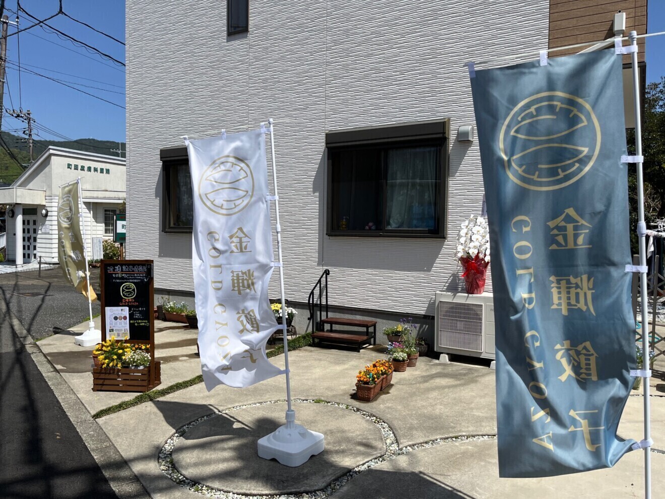 金輝餃子/GOLDGYOZA