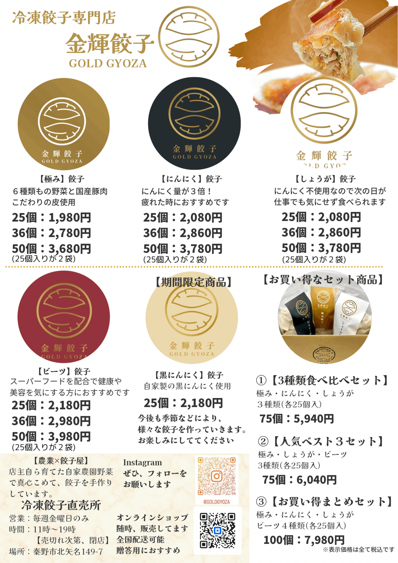 金輝餃子/GOLDGYOZA