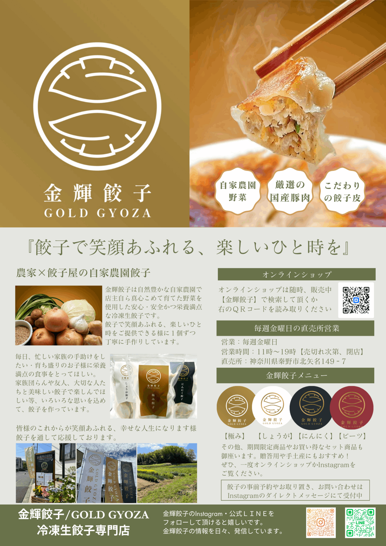 金輝餃子/GOLDGYOZA
