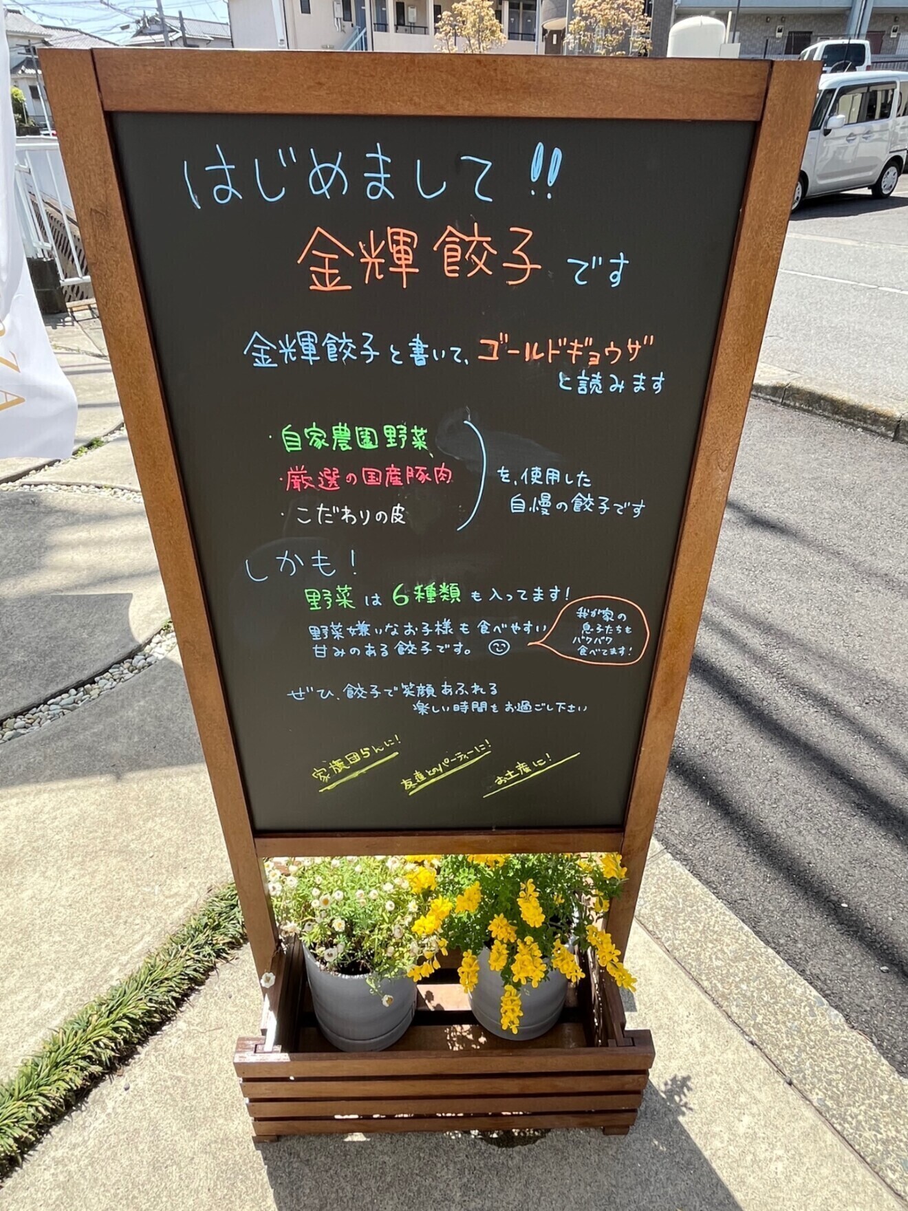 金輝餃子/GOLDGYOZA