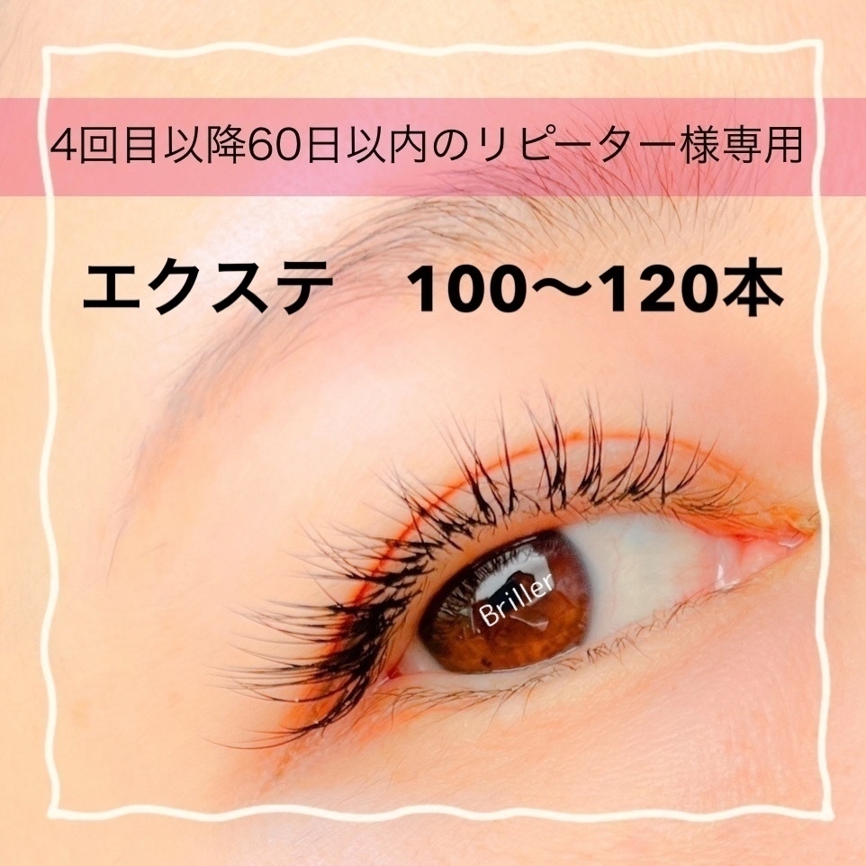 Briller【ブリエ】まつ毛、眉毛