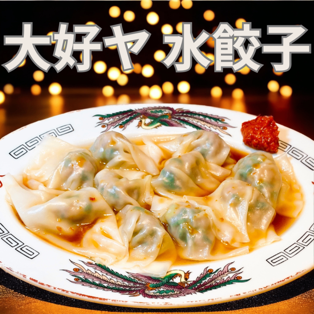 台湾料理 大好ヤ