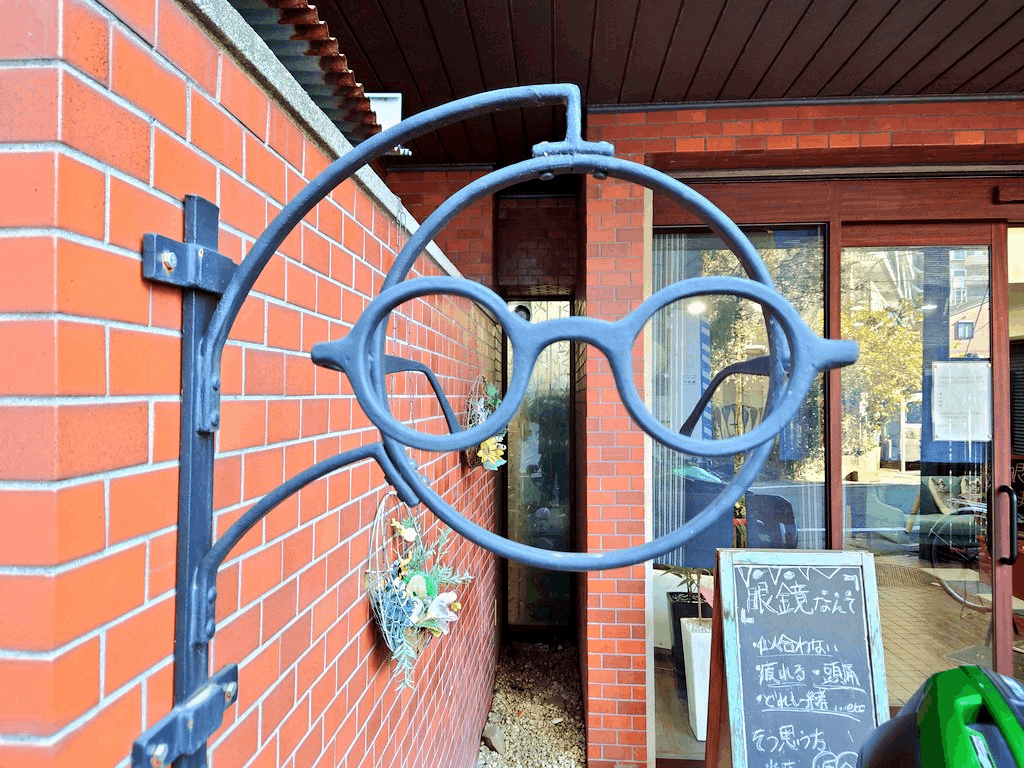 眼鏡処まどか@八王子